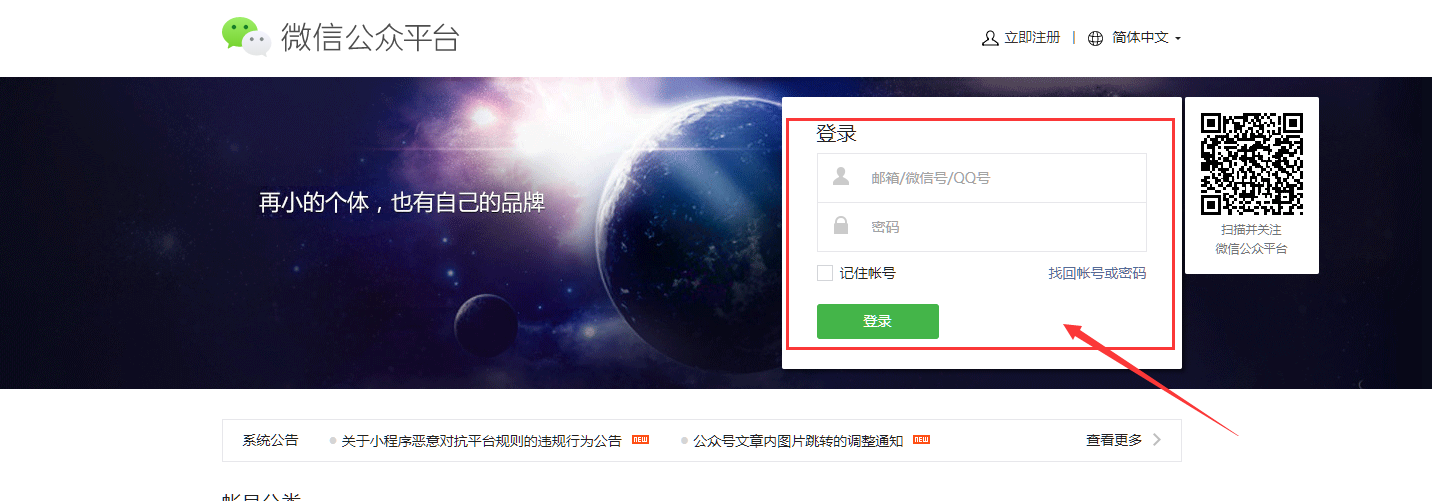 小程序绑定公众号教程 - 图1