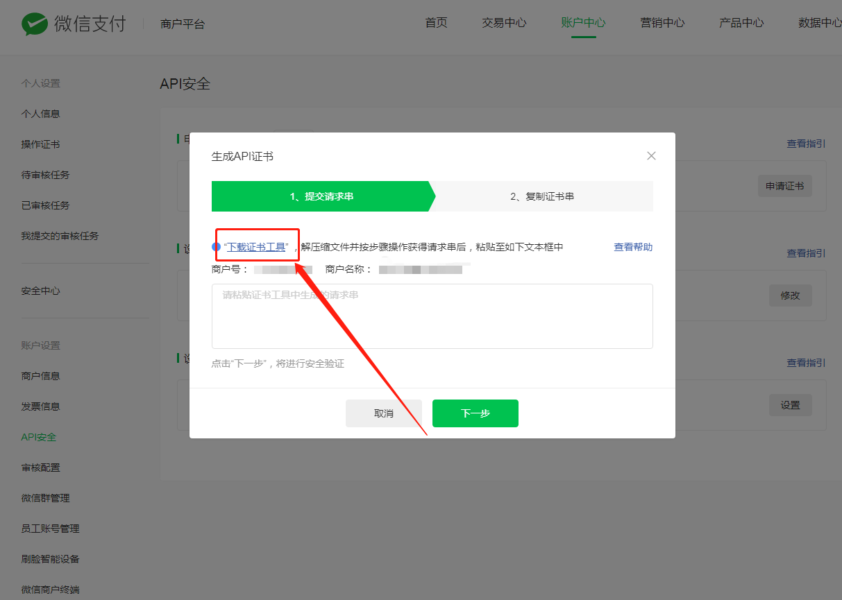 微信支付API证书下载 - 图3