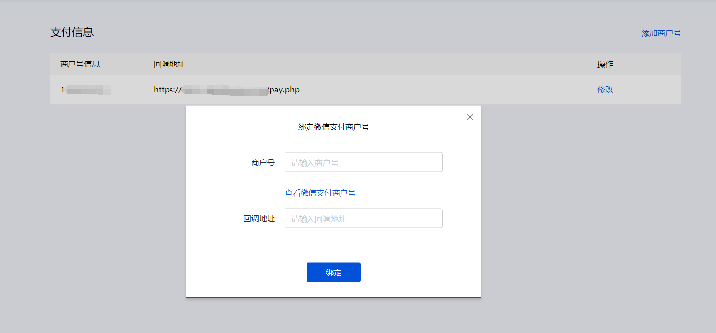 QQ支付-微信H5支付 - 图5