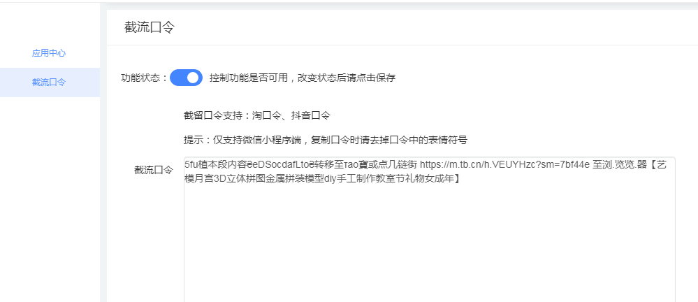 截流口令 - 图1