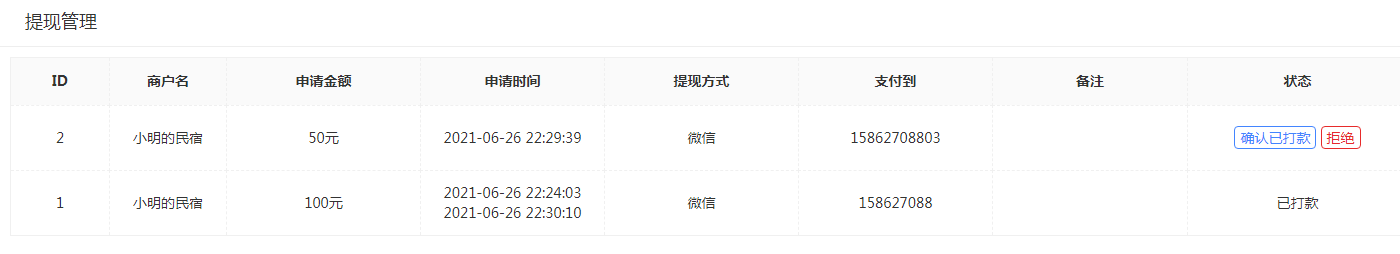 商家入驻 - 图22