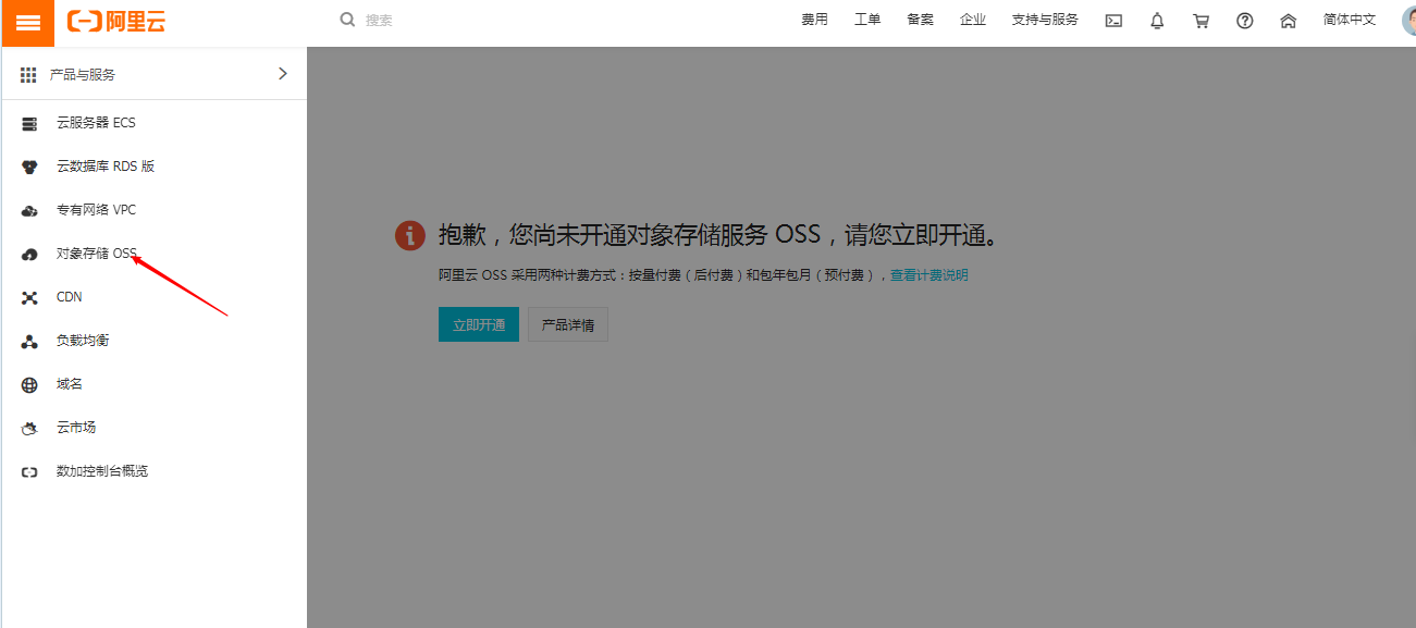 阿里云OSS - 图1