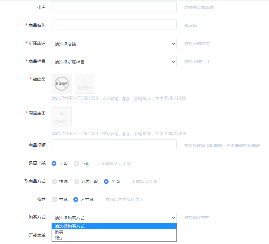 商家入驻 - 图15