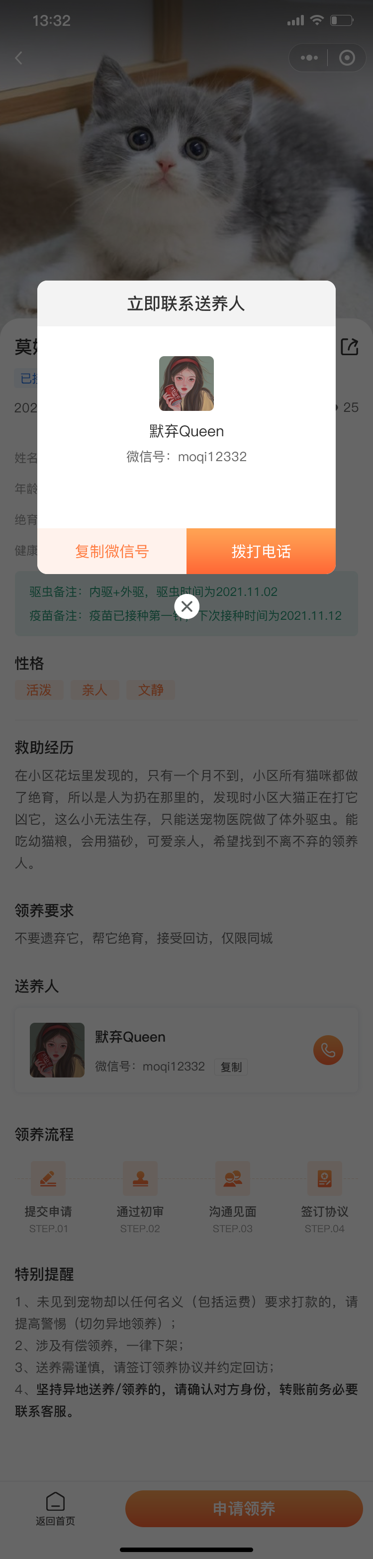 宠物领养 - 图10