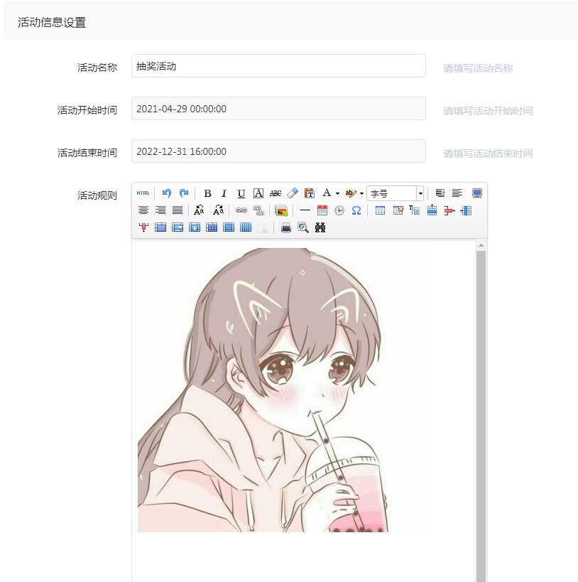 活动管理 - 图5