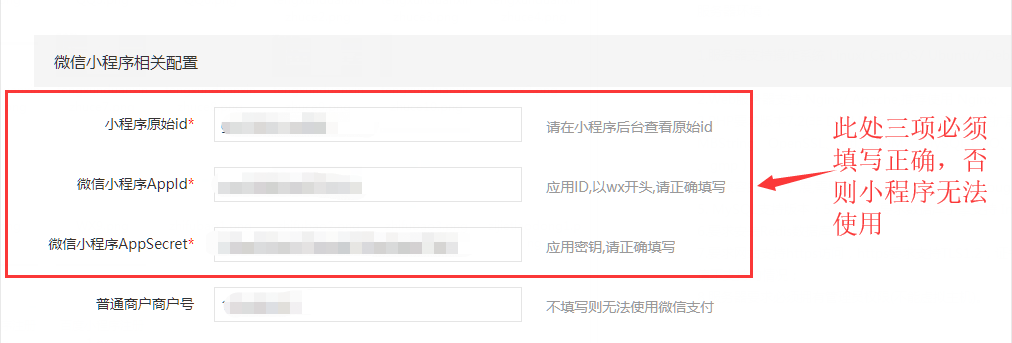 微信小程序配置 - 图2