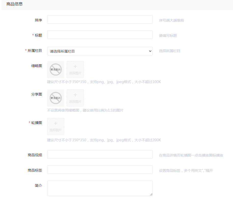 商品管理 - 图2