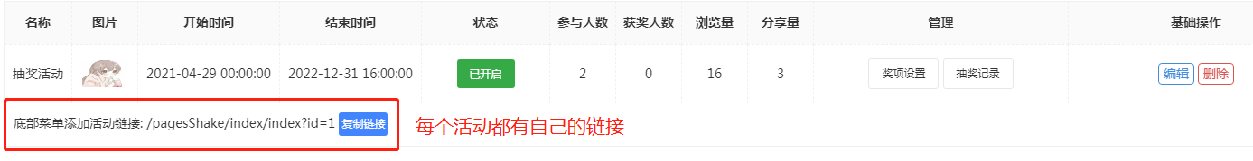 活动管理 - 图1