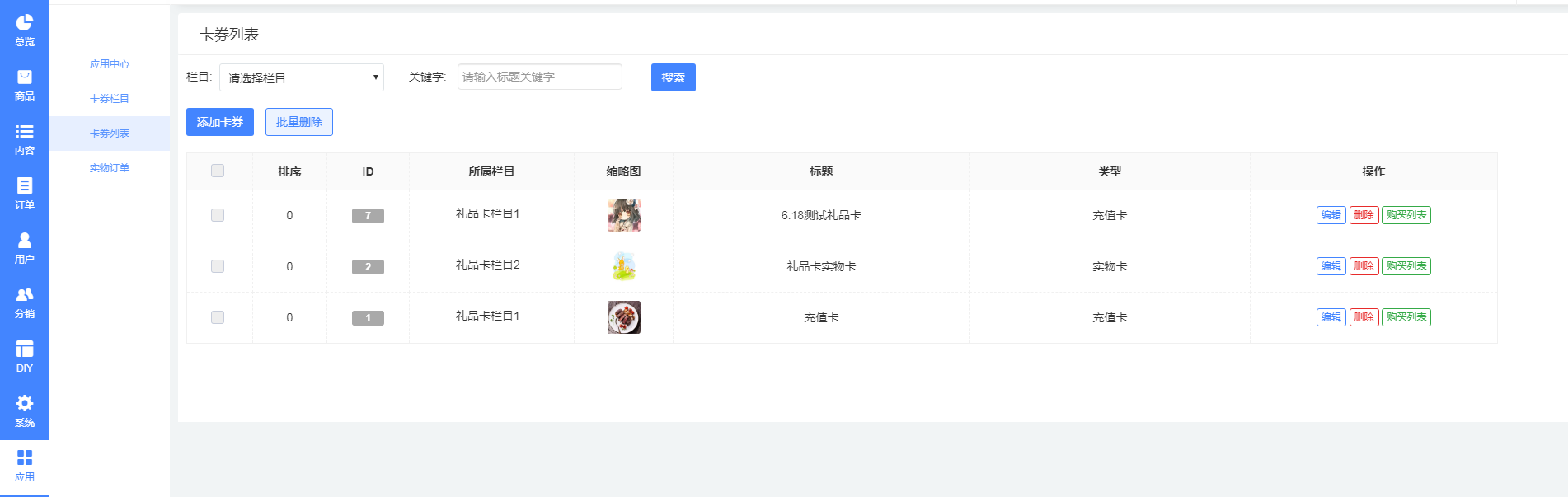 卡券列表 - 图1