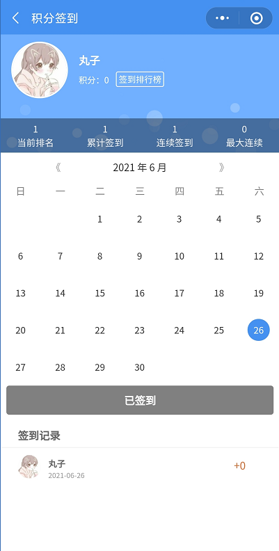 积分签到 - 图4