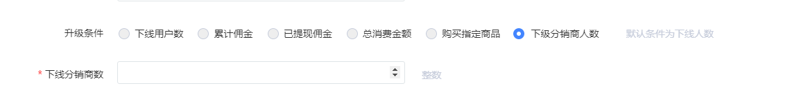 分销等级 - 图8