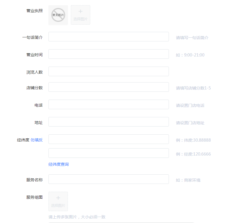 商家入驻 - 图7