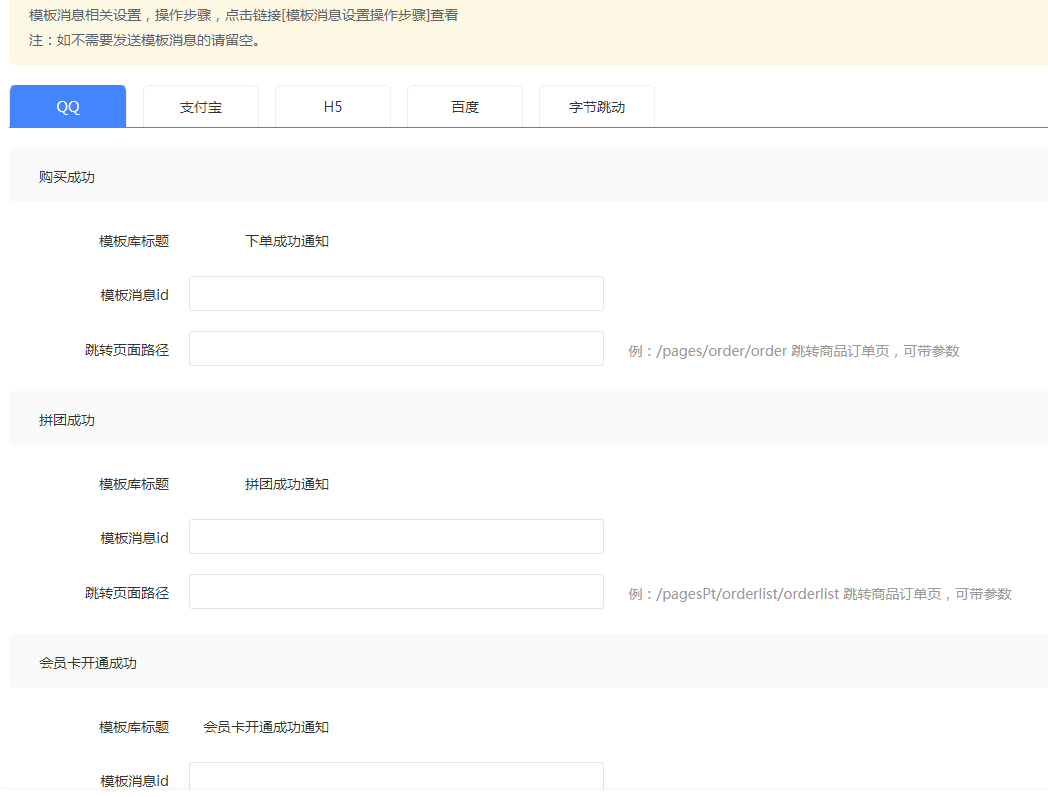 模板消息 - 图1