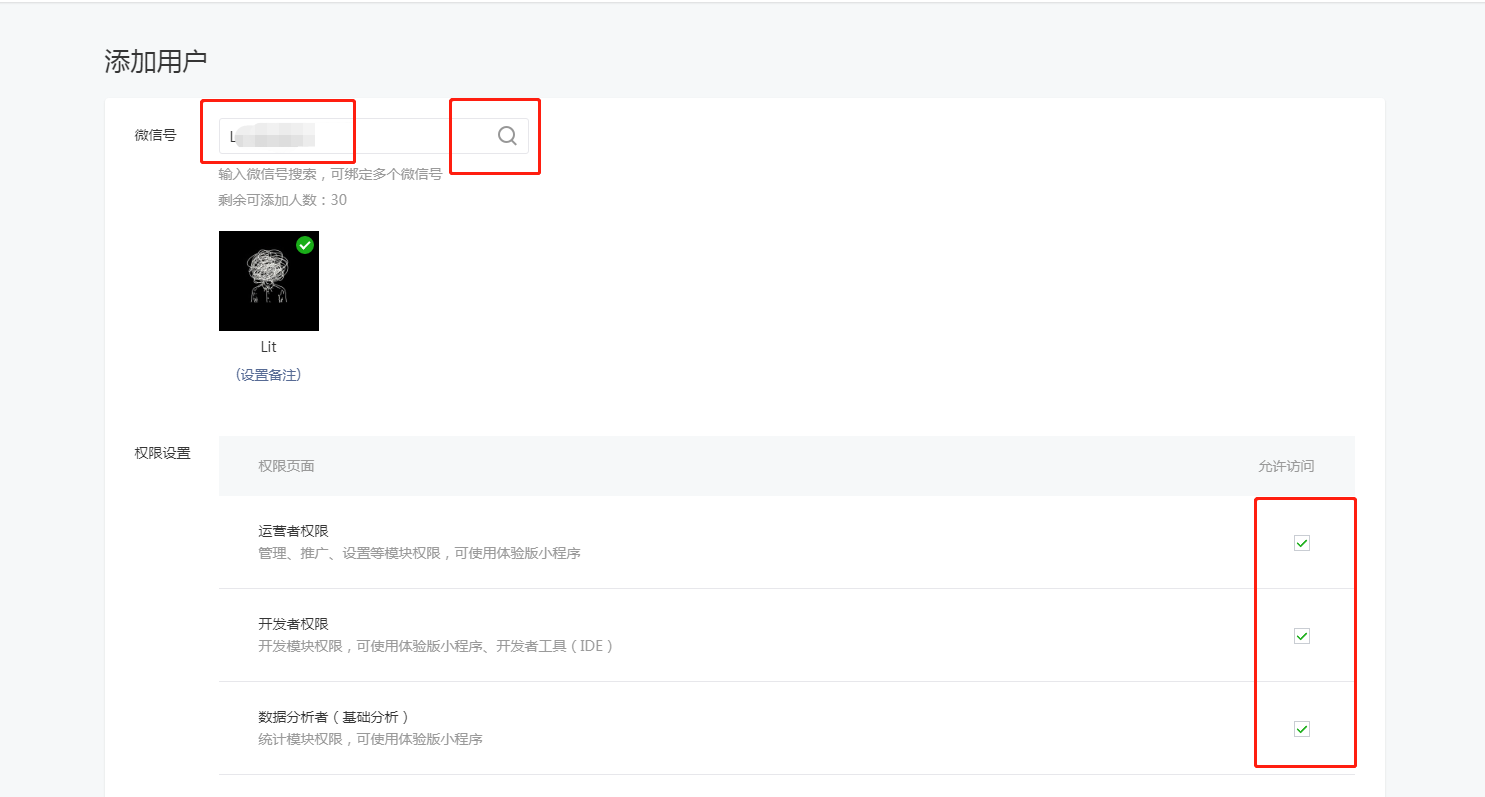 微信小程序官方后台相关 - 图2