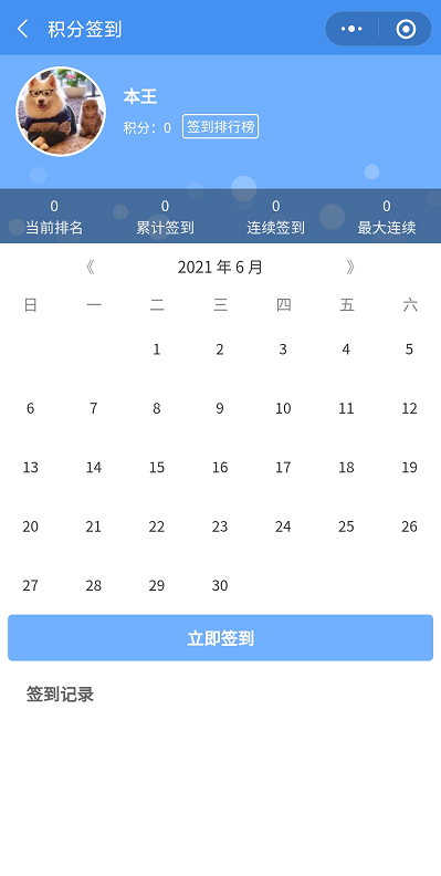 积分签到 - 图2
