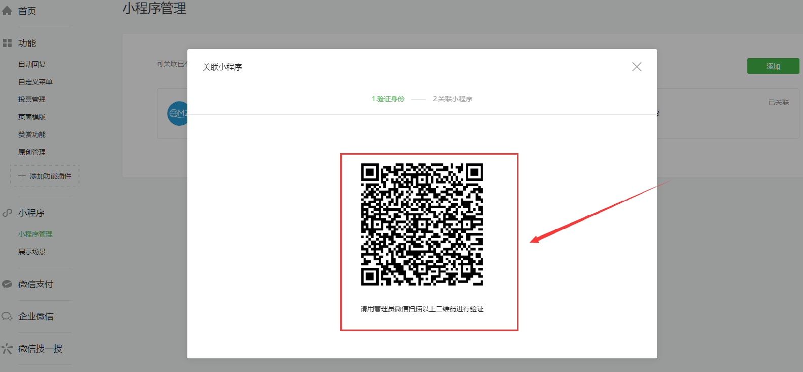 小程序绑定公众号教程 - 图4