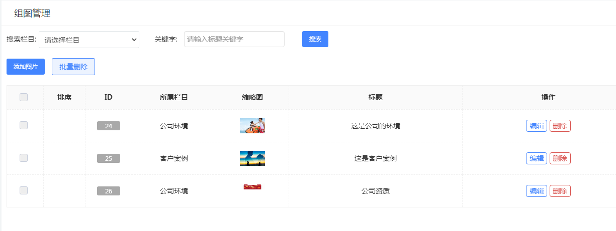 组图管理 - 图1