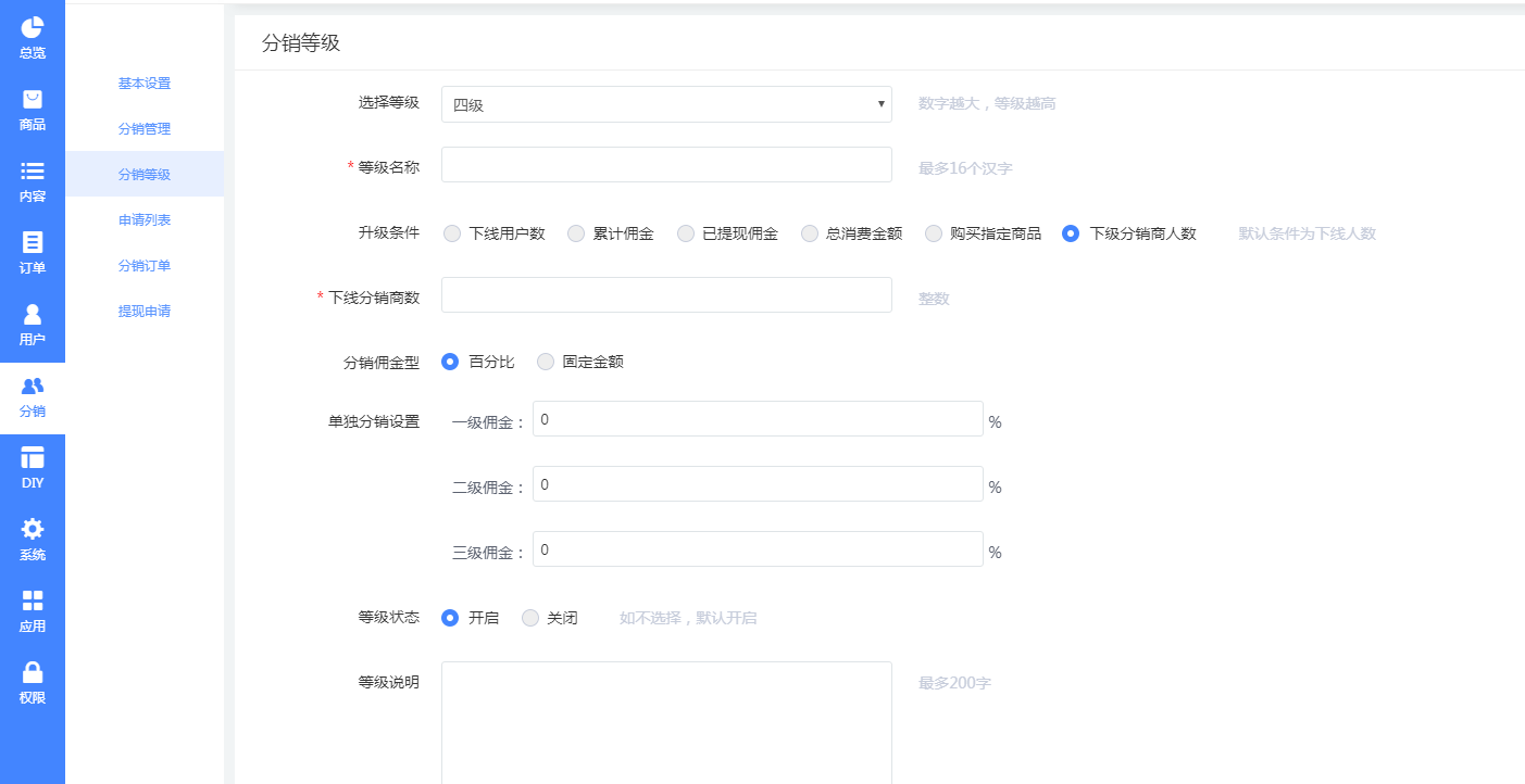 分销等级 - 图2