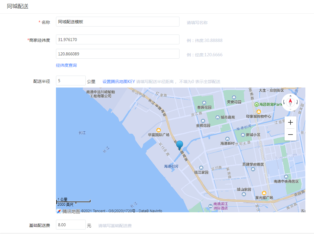 同城配送 - 图2