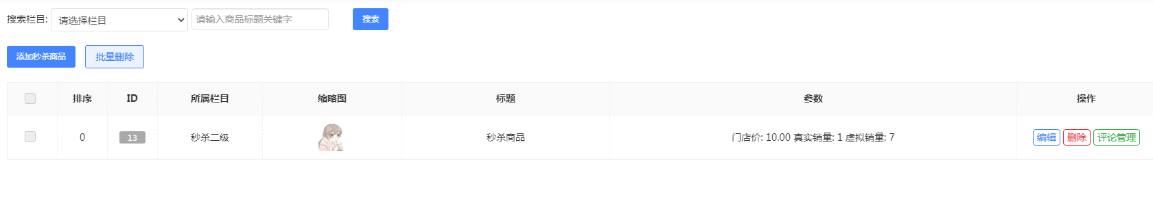 商品管理 - 图1