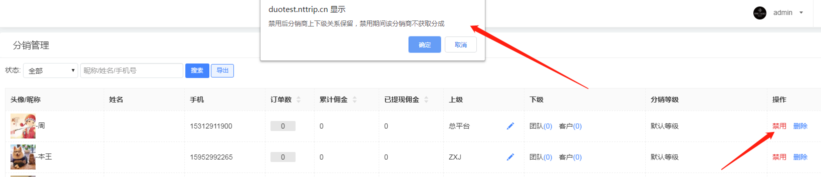 分销商管理 - 图2