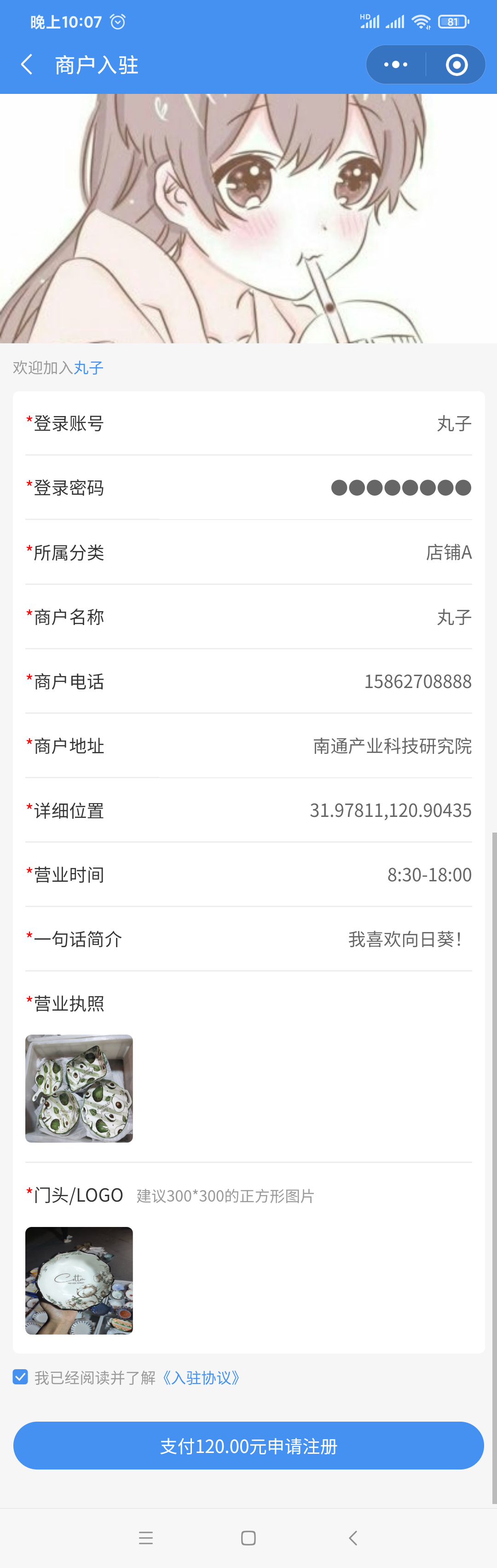 商家入驻 - 图10