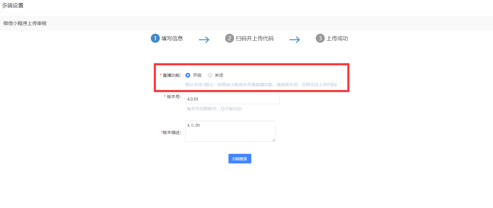 小程序直播 - 图5