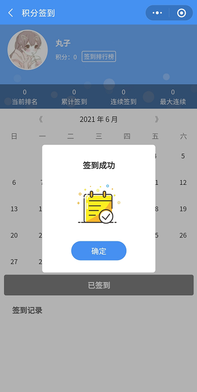 积分签到 - 图3