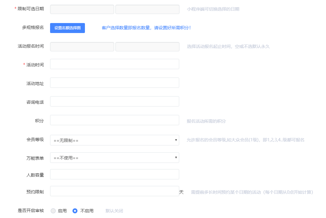 活动报名 - 图5