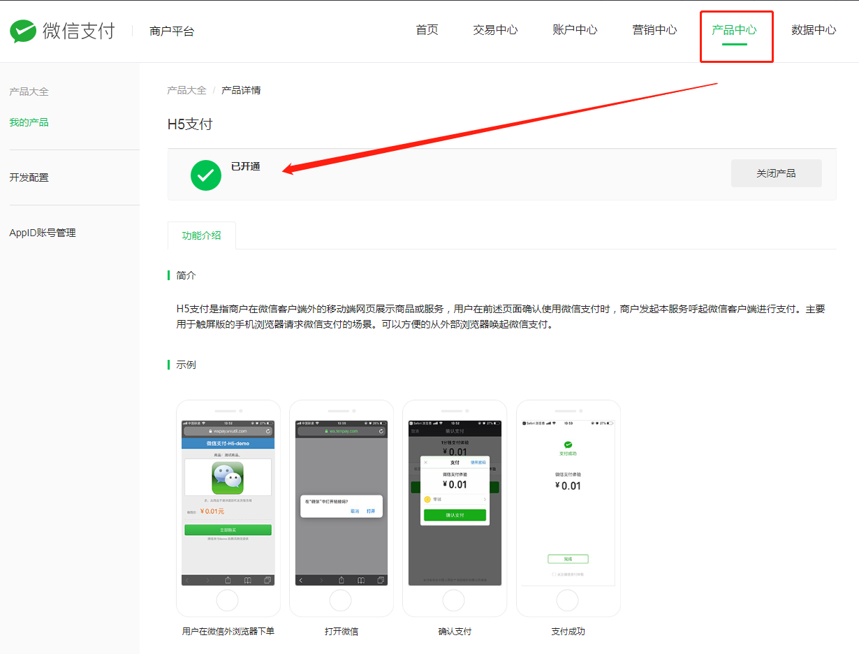 微信H5支付 - 图5
