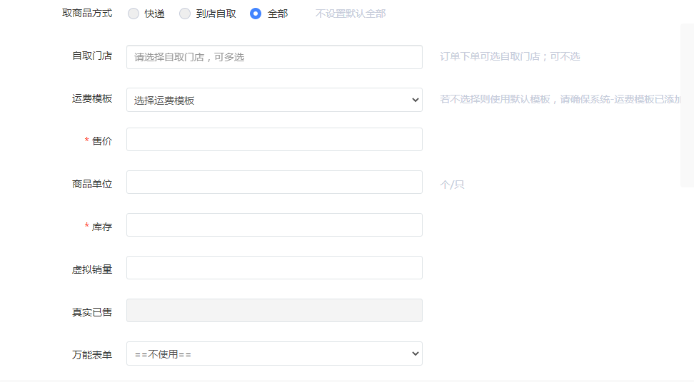 商品管理 - 图4
