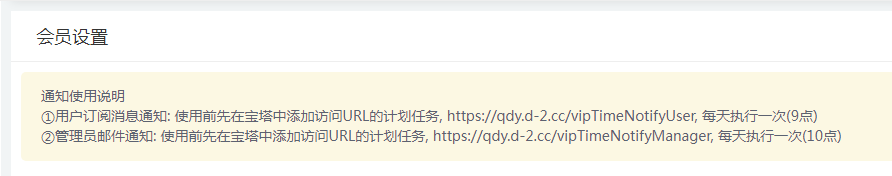 会员设置 - 图1