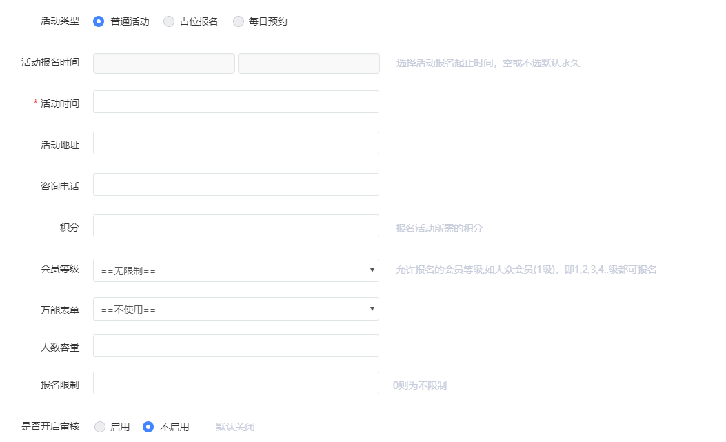 活动报名 - 图4