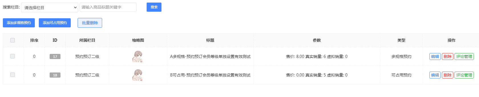 商品管理 - 图1