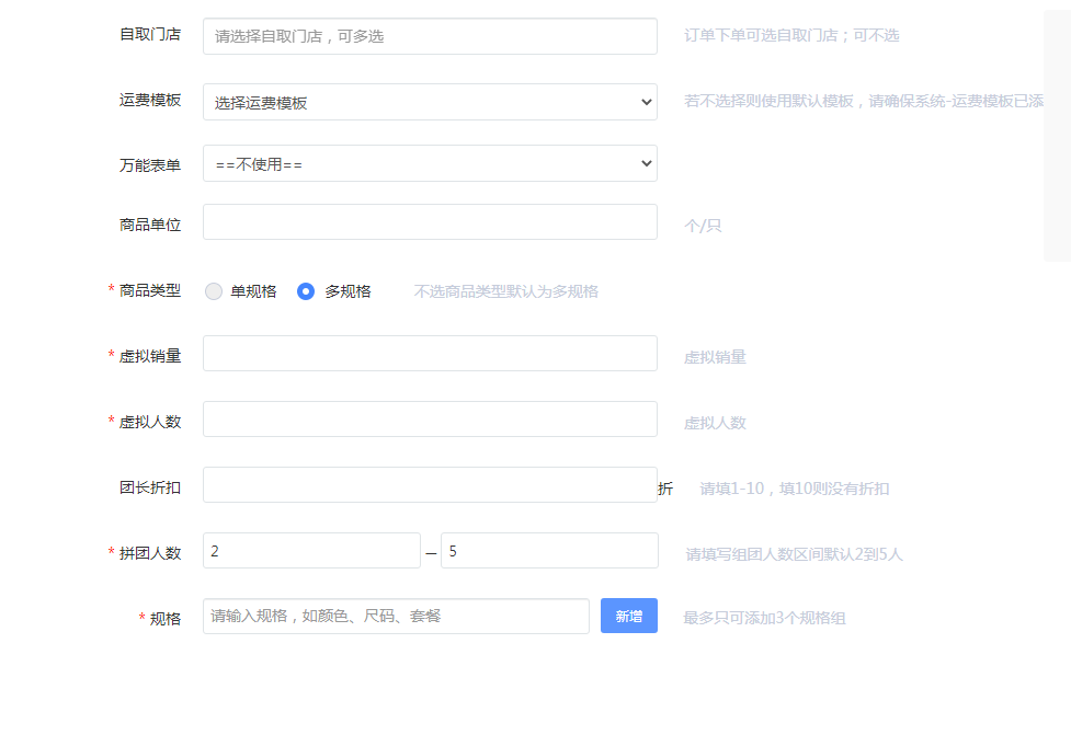 商品管理 - 图4