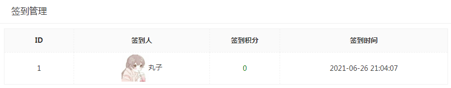 积分签到 - 图5