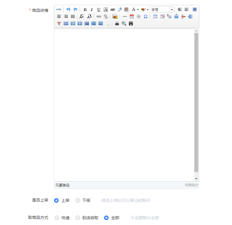 商品管理 - 图3
