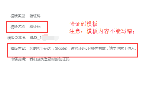 短信注册及配置 - 图8