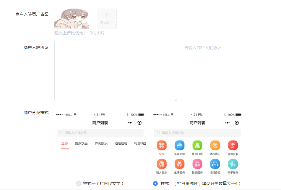 商家入驻 - 图2