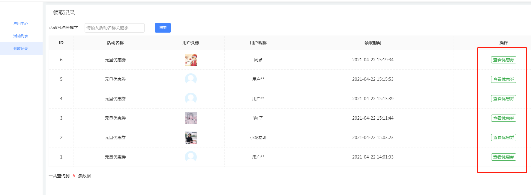 领取记录 - 图2