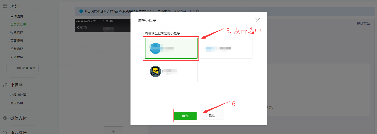 小程序绑定公众号教程 - 图7