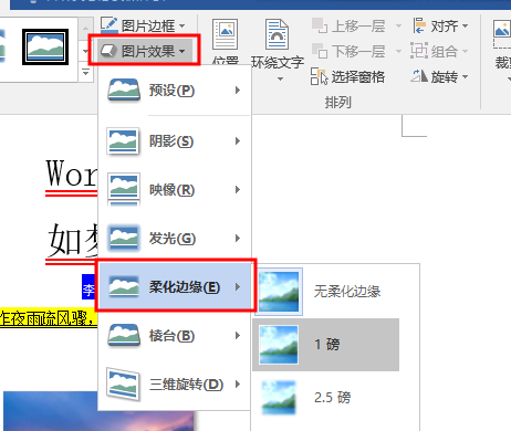 柔化边缘