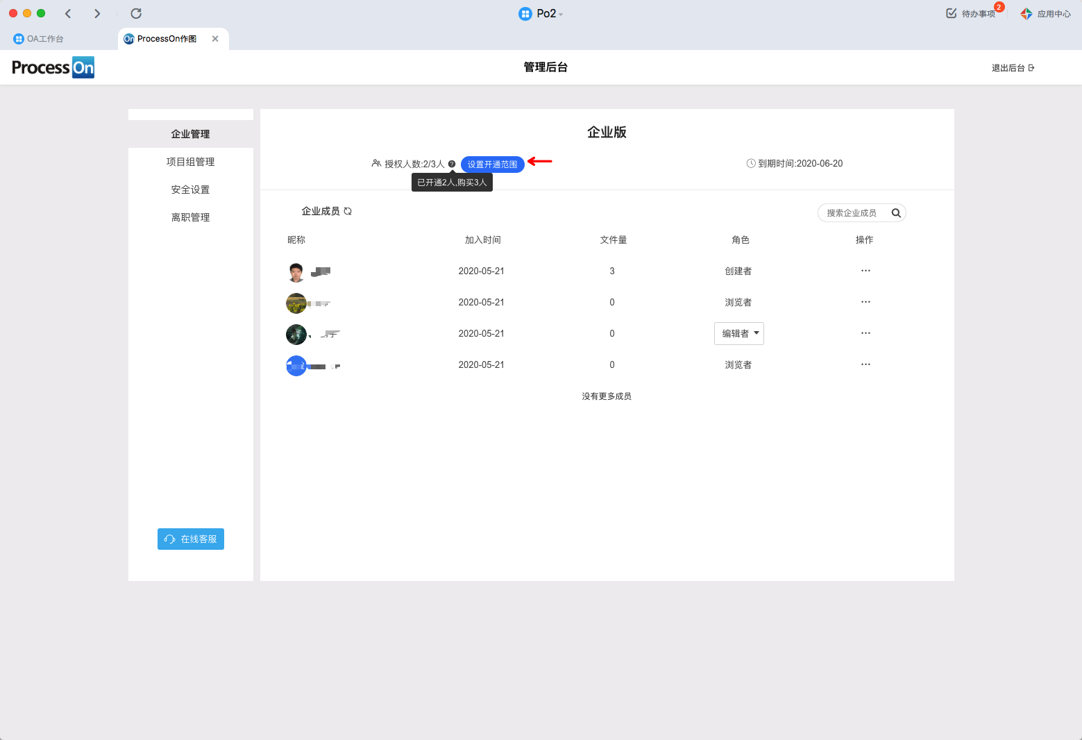 如何开通成员？ - 图7