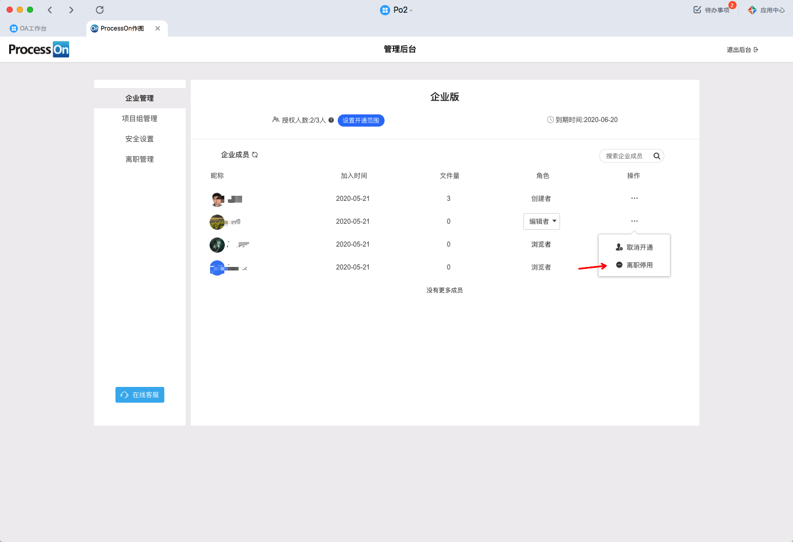 如何开通成员？ - 图11