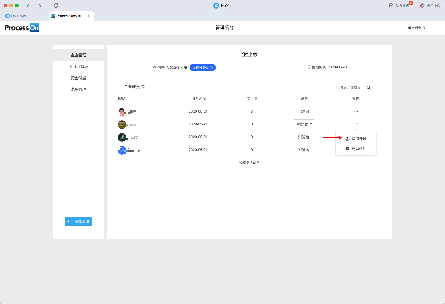 如何开通成员？ - 图10