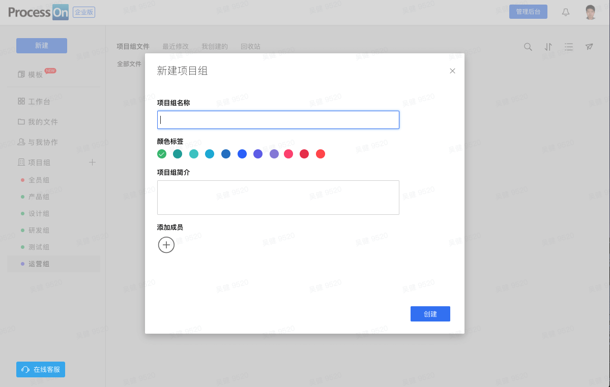 项目组创建和管理 - 图2
