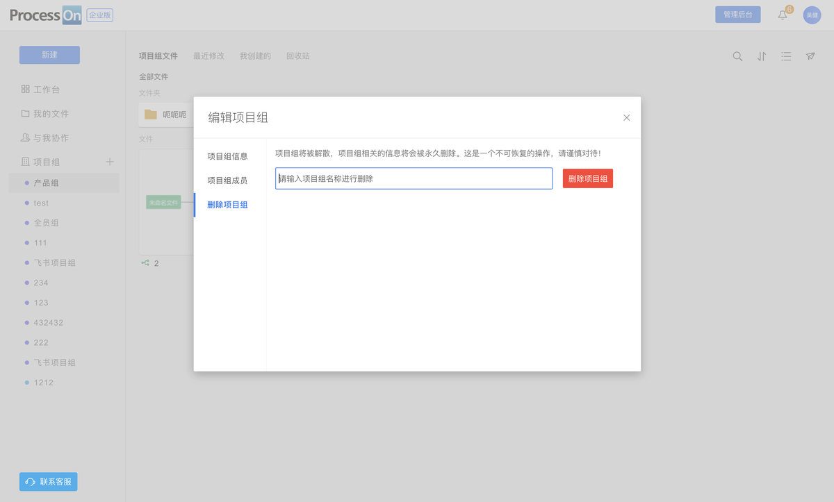 项目组创建和管理 - 图6