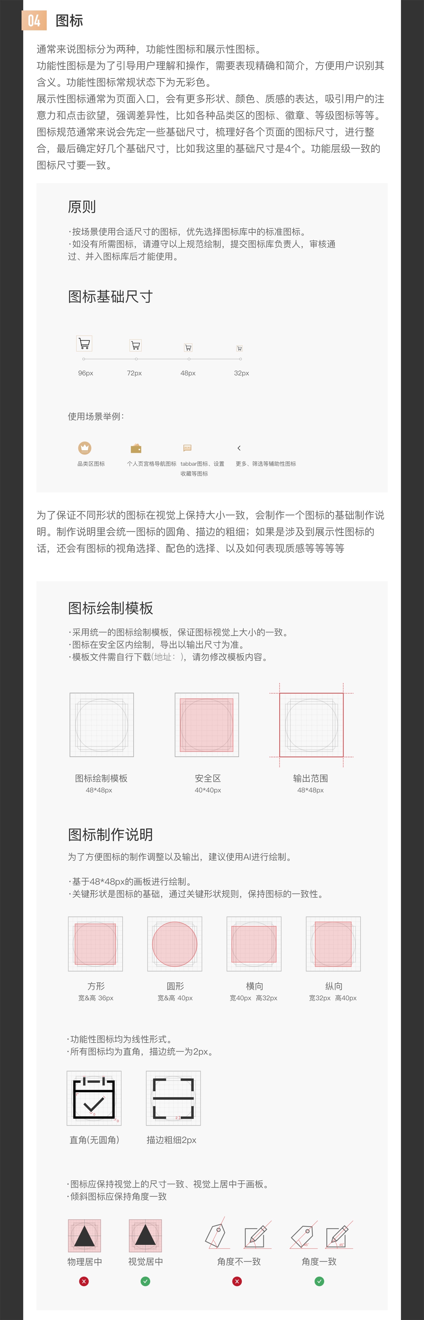 UI设计规范模板案例参考 - 图4