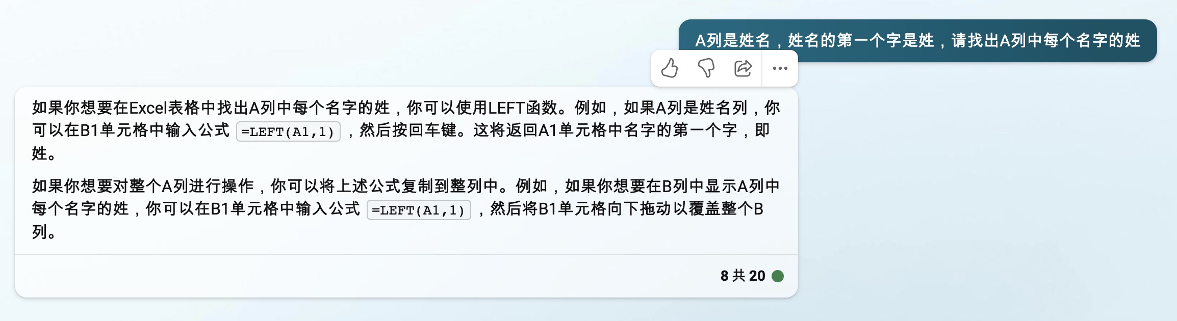 用AI处理Excel，提升10倍工作效率 - 图17