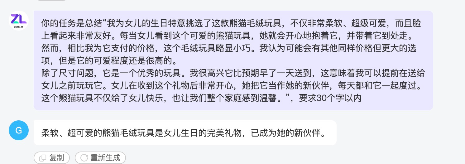 基于ZelinAI，学会提示词 - 图12